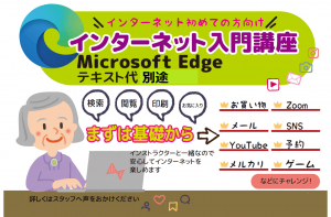 インターネット入門講座POP