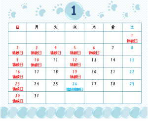 1月カレンダー