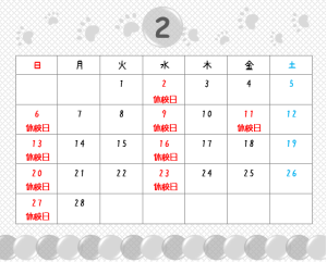 2月カレンダー