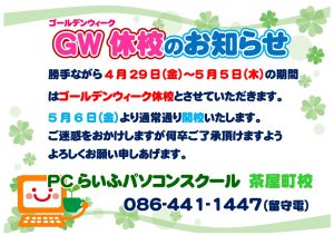 2022GW休校POPchaya