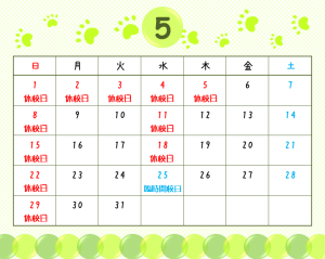 5月受講日