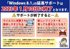 Windows8.1終了のお知らせPOP