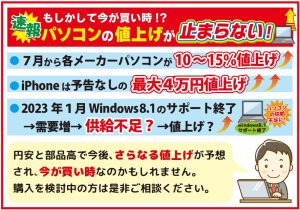 PC値上げがとまらない