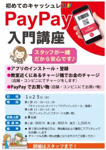 202301 PayPay入門講座POP