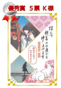 2023年賀状コンテスト結果K様