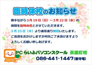 202303臨時休校のお知らせ