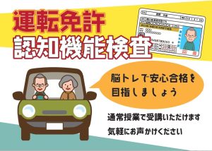 運転免許認知機能検査