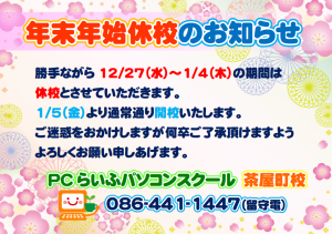 年末年始休業のお知らせ