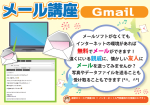 Gmail入門講座