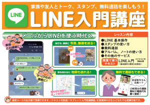 LINE入門講座テキスト代記載なし