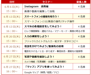 6月日程