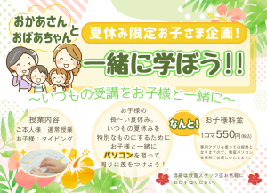 夏休み 子どもと一緒に学ぼうPOP 2024