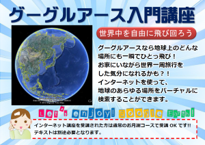 Google Earth 入門講座