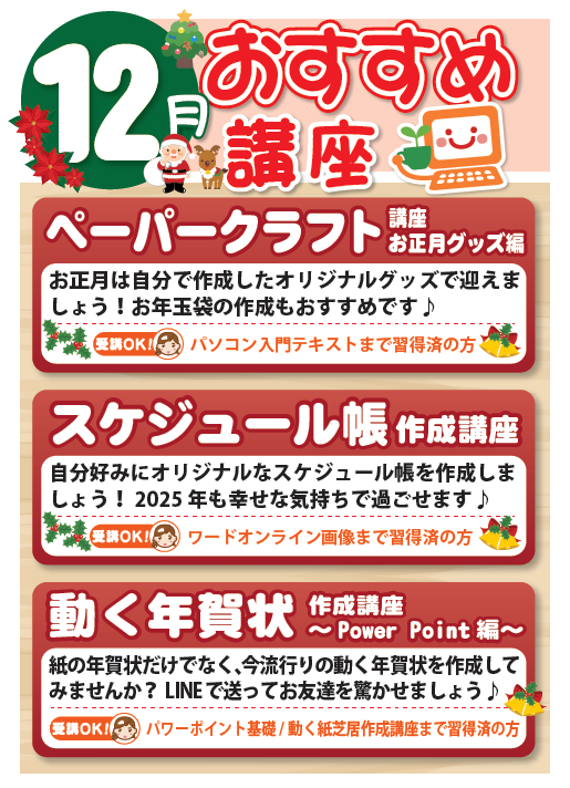 12月