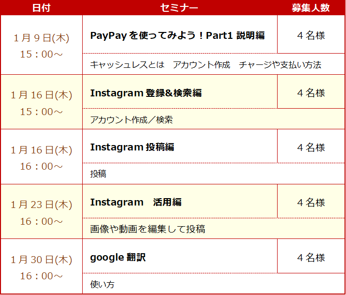 1月日程