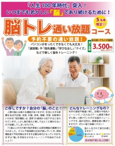 脳トレ通い放題コース