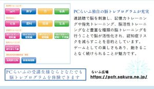 脳トレ PCらいふ2