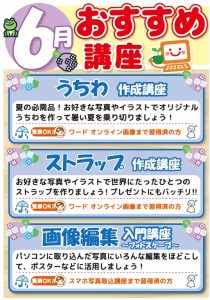 202506お楽しみ講座