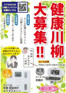 健康川柳コンテスト