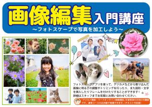 画像編集入門講座POP