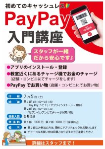 PayPay入門講座POP