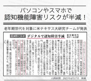 脳トレ 新聞記事