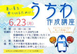 うちわ作成講座 茶屋町