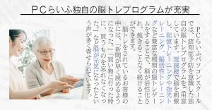 脳トレ PCらいふ