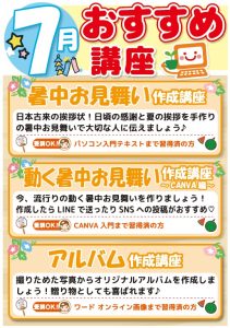 202507お楽しみ講座