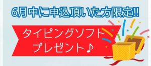 2025夏限定 タイピング - 2