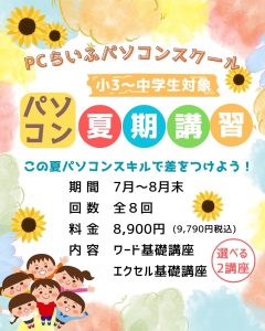 2025夏限定 夏期講習