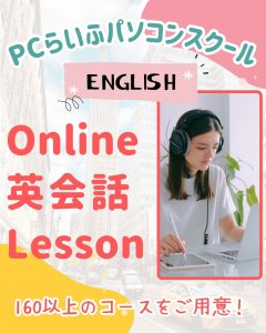 オンライン英会話Lesson