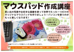マウスパッド作成講座POP_2025作成