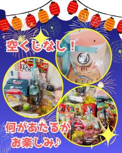 夏くじ2025 景品2