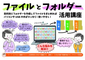 ファイルとフォルダー活用講座POP
