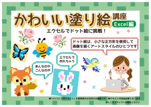 かわいい塗り絵講座POP