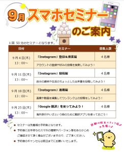 202509 スマホセミナー茶屋町
