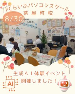 202508 生成ＡＩ体験講座