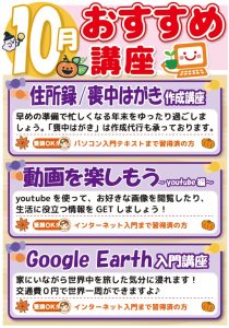 202510お楽しみ講座