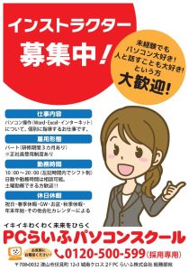 インストラクター募集POP