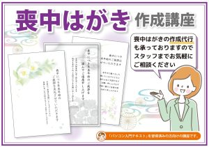 喪中はがき作成講座POP