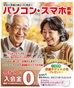 2025秋キャンペーン