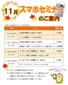 202511 スマホセミナー茶屋町S