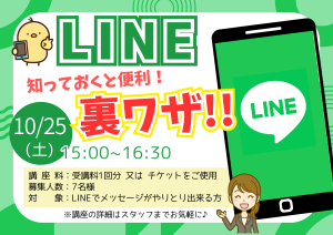 茶屋町 202510 LINE裏技