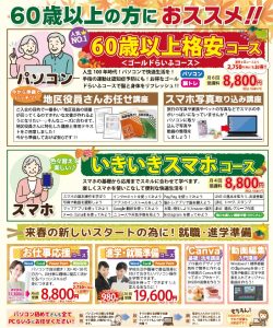 2025 秋キャンペーン裏面