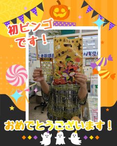 ハロウィンイベント初ビンゴ