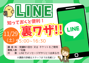 茶屋町イベント LINE裏技