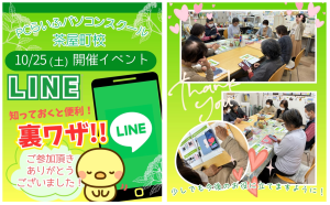 20251025 LINE裏ワザイベント後