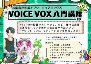 VOICEVOX入門講座