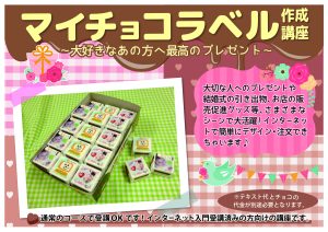 マイチョコラベル作成講座